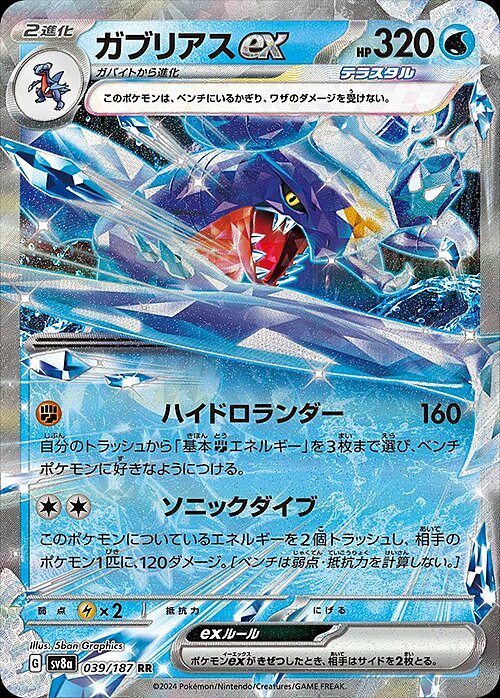 Garchomp ex