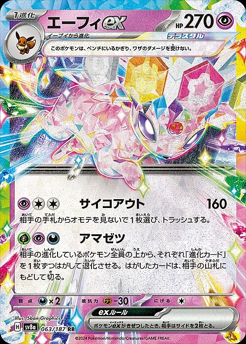 Espeon ex