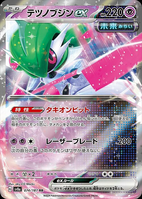 Iron Valiant ex