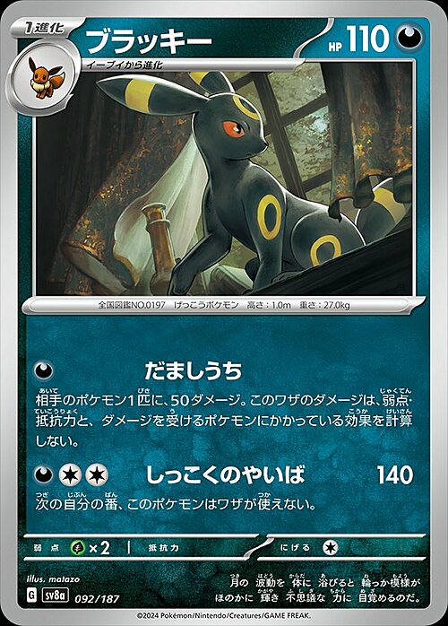 Umbreon