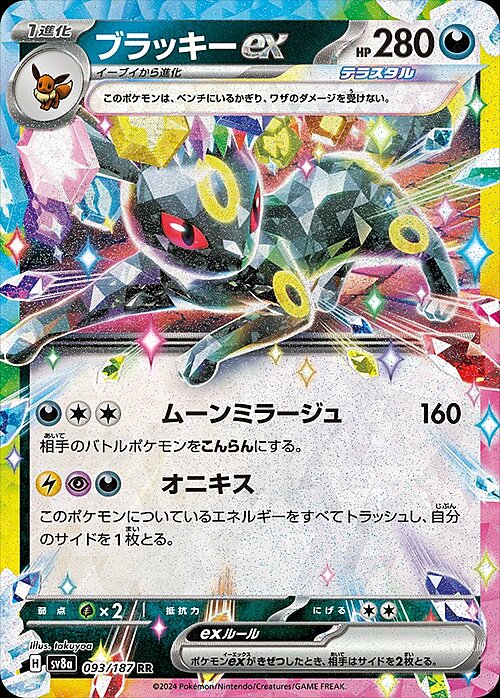 Umbreon ex