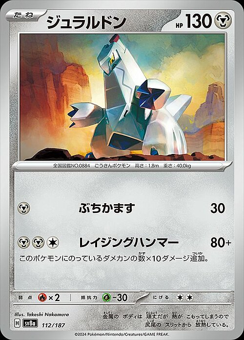 Duraludon