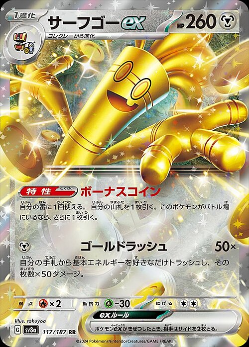 Gholdengo ex