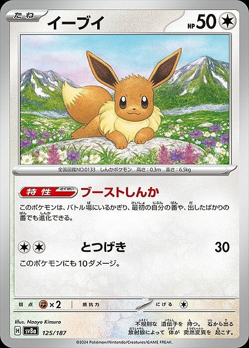 Eevee