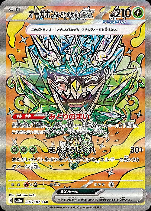 Teal Mask Ogerpon ex