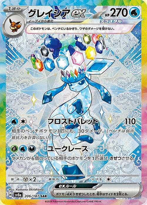 Glaceon ex