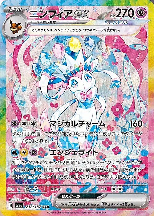 Sylveon ex