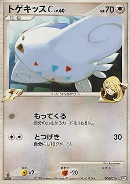 Togekiss Lv.60