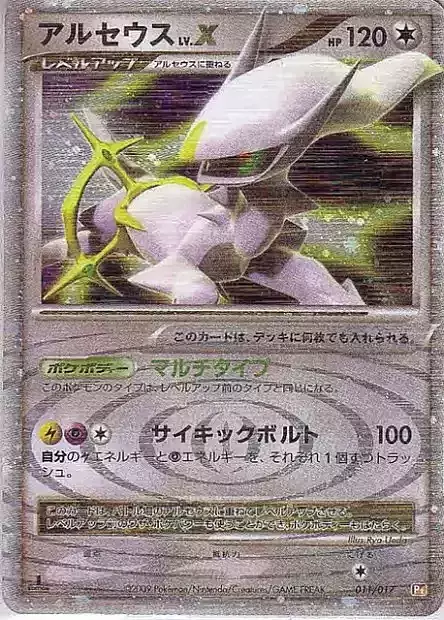 Arceus LV.X