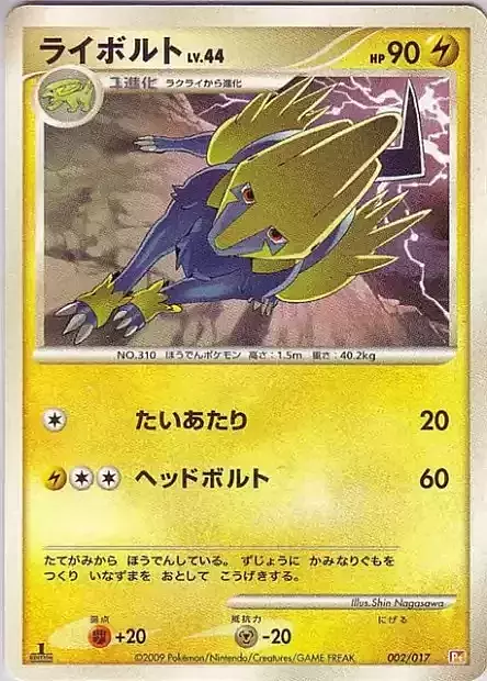 Manectric Lv.44