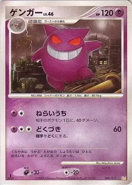 Gengar Lv.46