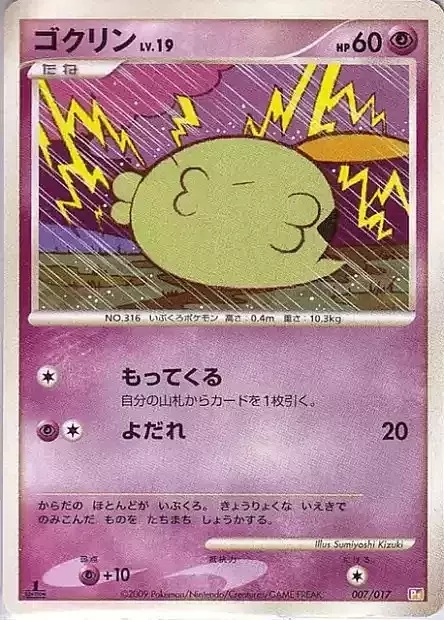 Gulpin Lv.19