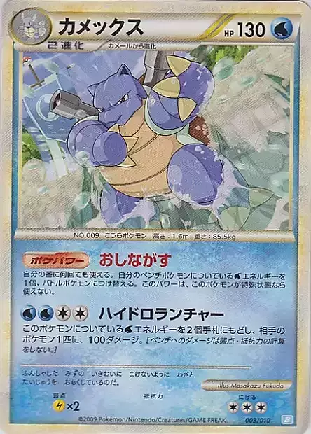 Blastoise