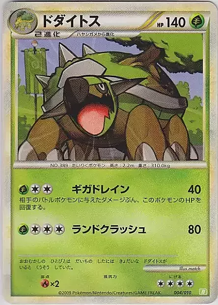 Torterra