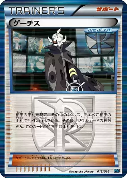 Ghetsis