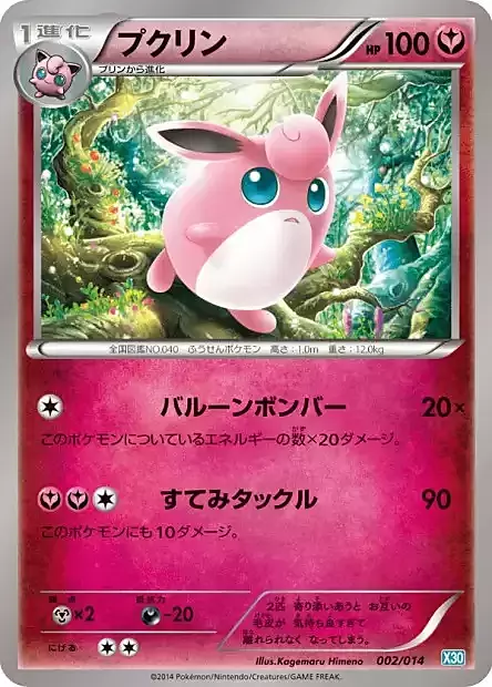 Wigglytuff