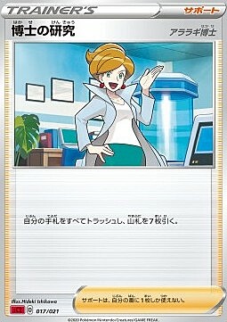Professor's Research - Professor Juniper