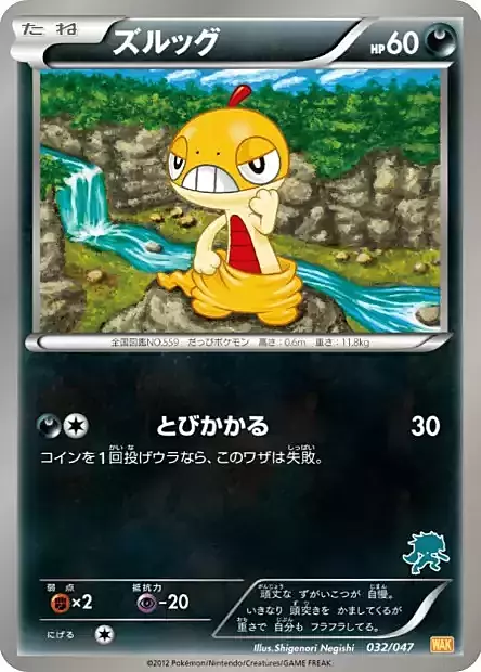 Scraggy
