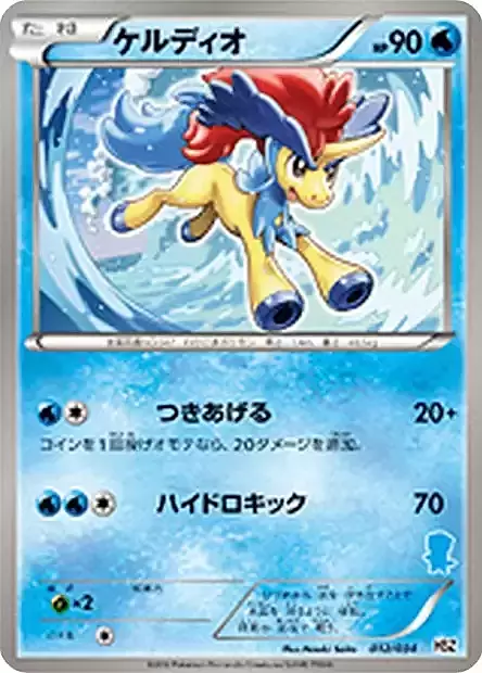 Keldeo