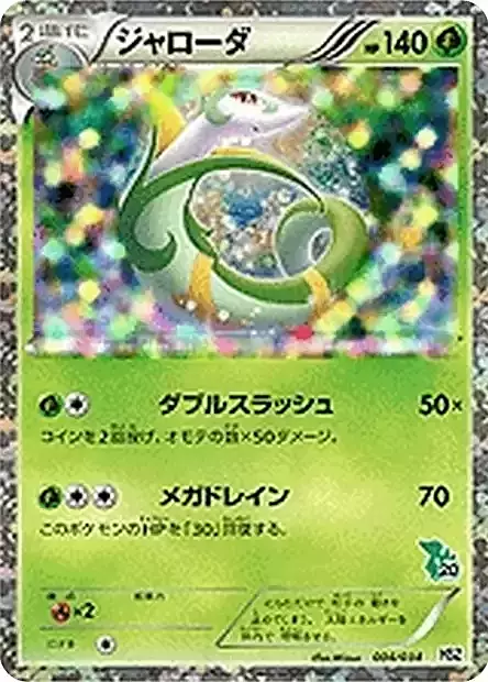 Serperior