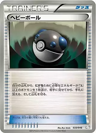 Heavy Ball