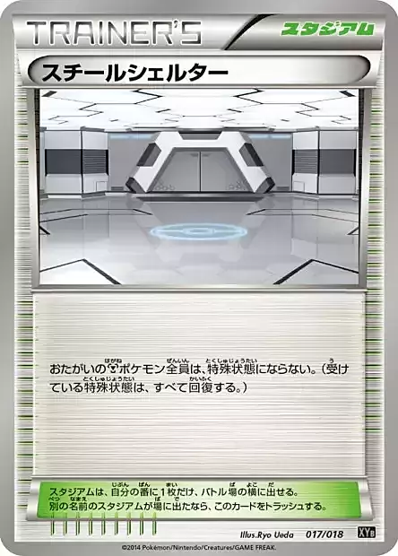 Steel Shelter
