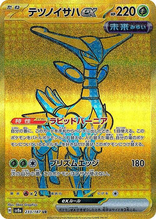 Iron Leaves ex