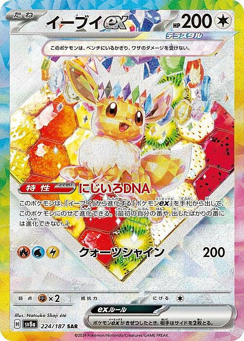Eevee ex