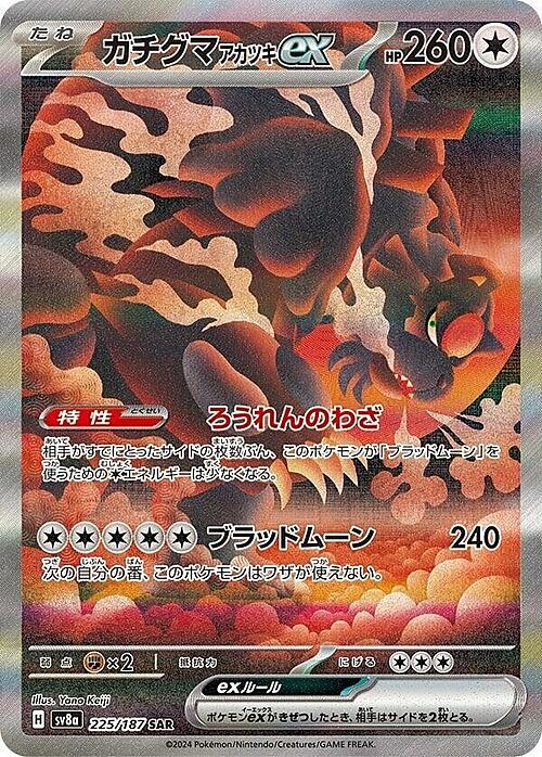 Bloodmoon Ursaluna ex