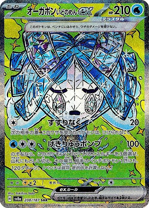 Wellspring Mask Ogerpon ex