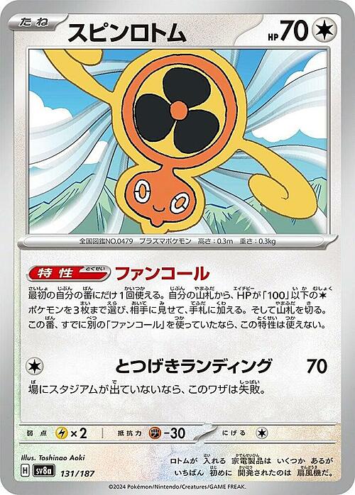Fan Rotom