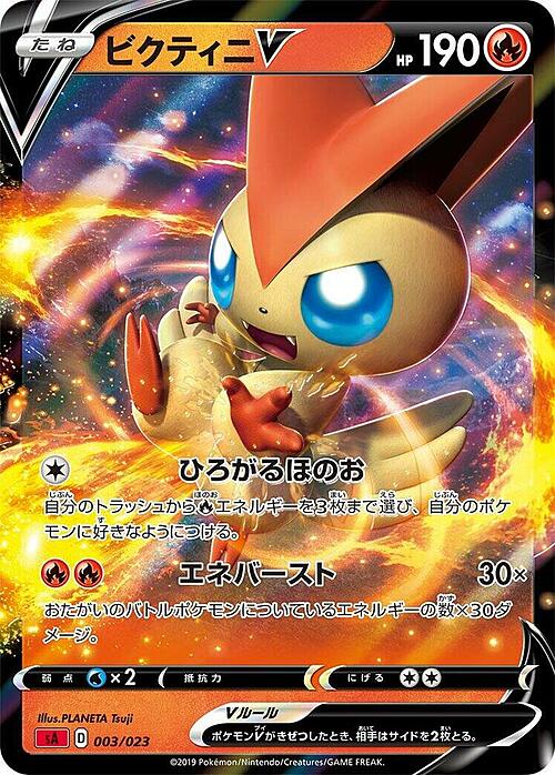 Victini V