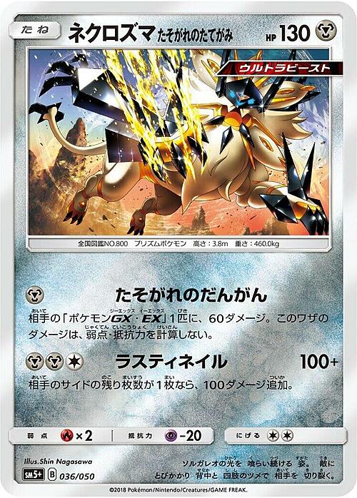 Dusk Mane Necrozma