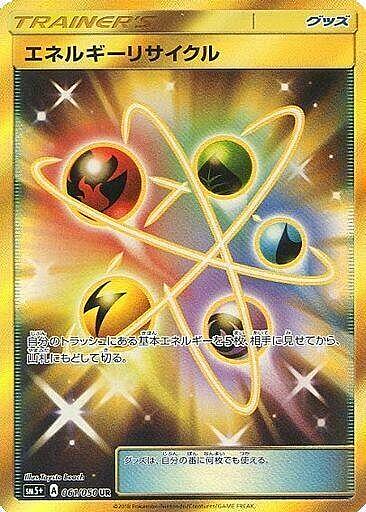 Energy Recycler