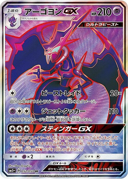 Naganadel GX
