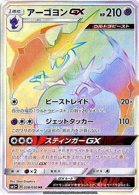 Naganadel GX