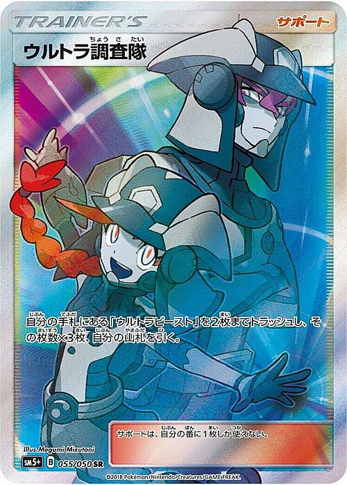 Ultra Recon Squad