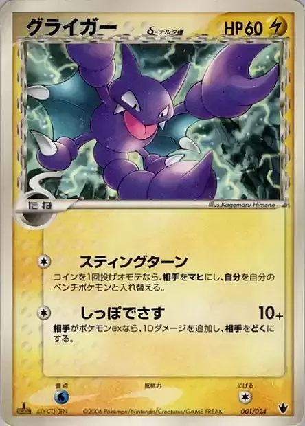 Shockwave! Tyranitar ex Constructed Standard Deck