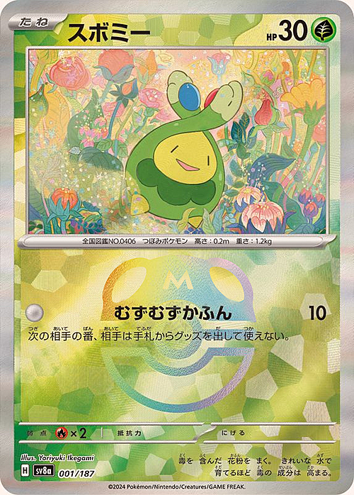 Terastal Festival ex - Master Ball Reverse Holo