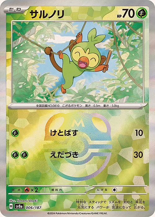 Grookey