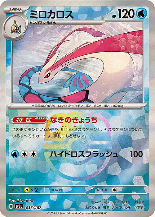 Milotic