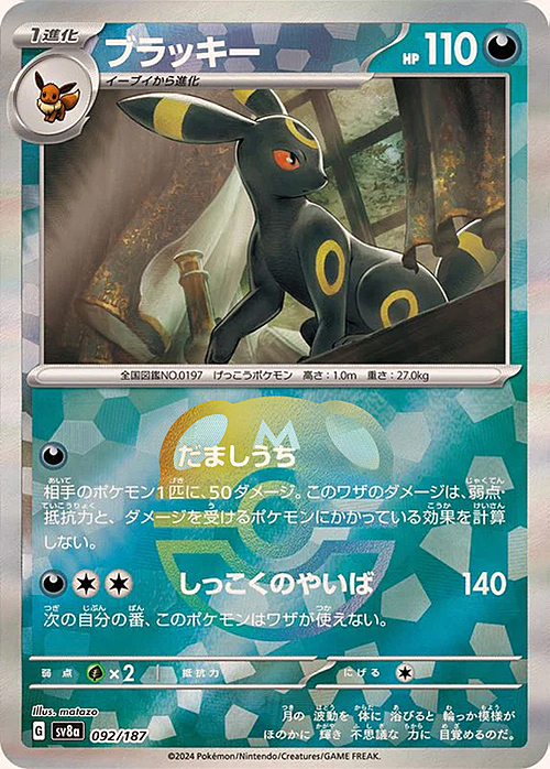 Umbreon