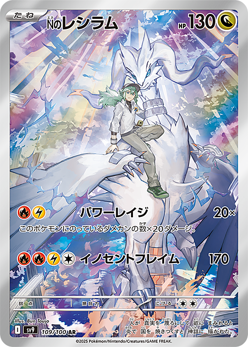 N's Reshiram