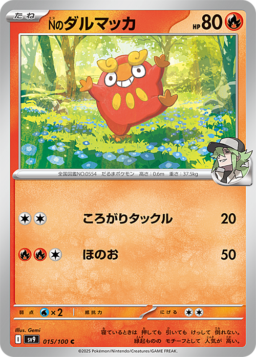 N's Darumaka