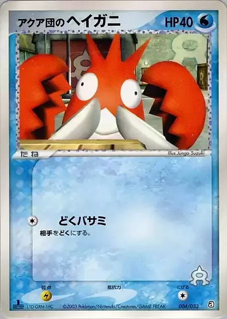 Team Aqua's Corphish