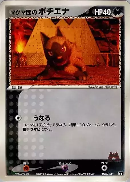 Team Magma's Poochyena