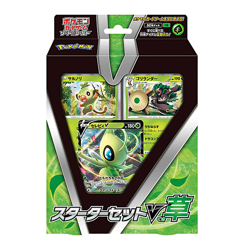 Grass Starter Set V