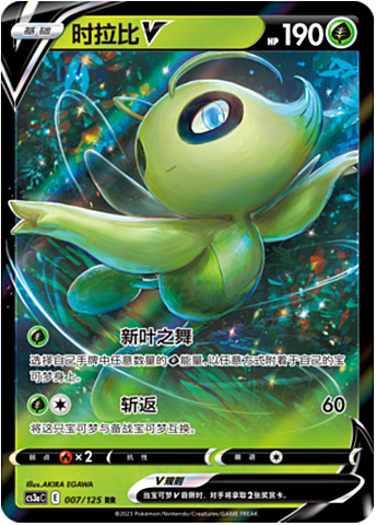 Celebi V