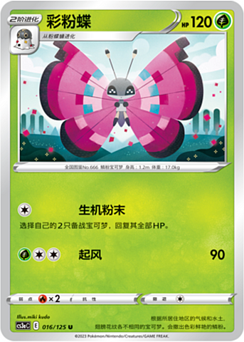 Vivillon