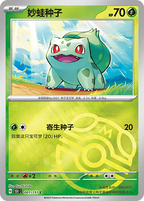 Collect 151 Journey - Master ball Reverse Holo